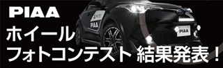 ホイールフォトコンテスト結果発表