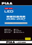 LED車種別適用表 2015-2016年度版