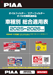 フィルター総合適用表2025-2026