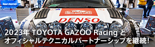 WRCにランプを供給