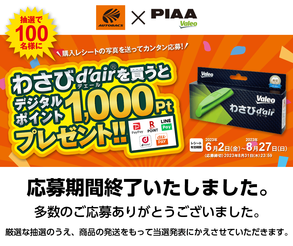 わさびデェールを買うと、抽選で50名様に「ジェフグルメカード」2,000円分プレゼント！