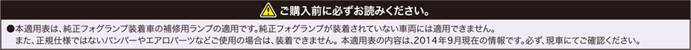 購入前に必ずお読みください。