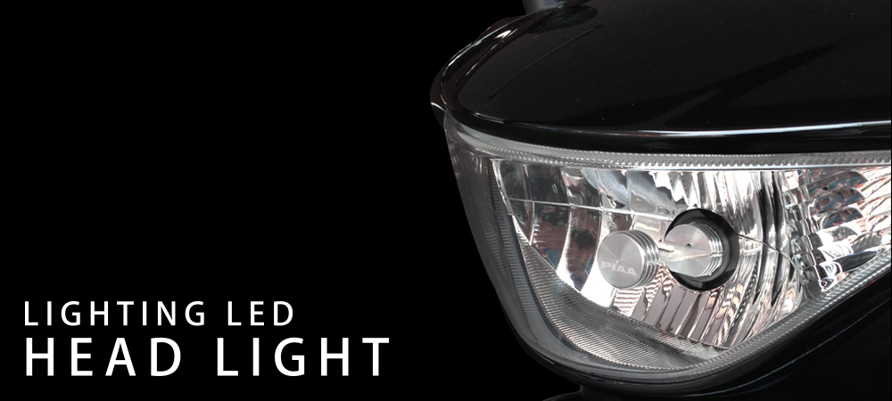 PIAA株式会社｜ランプメーカーが設計した緻密な配光性能。ヘッドライト用LED。