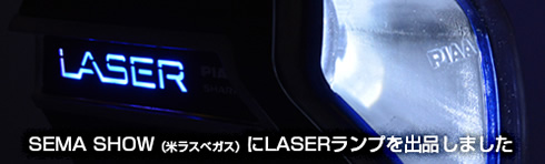 Laserランプを出品