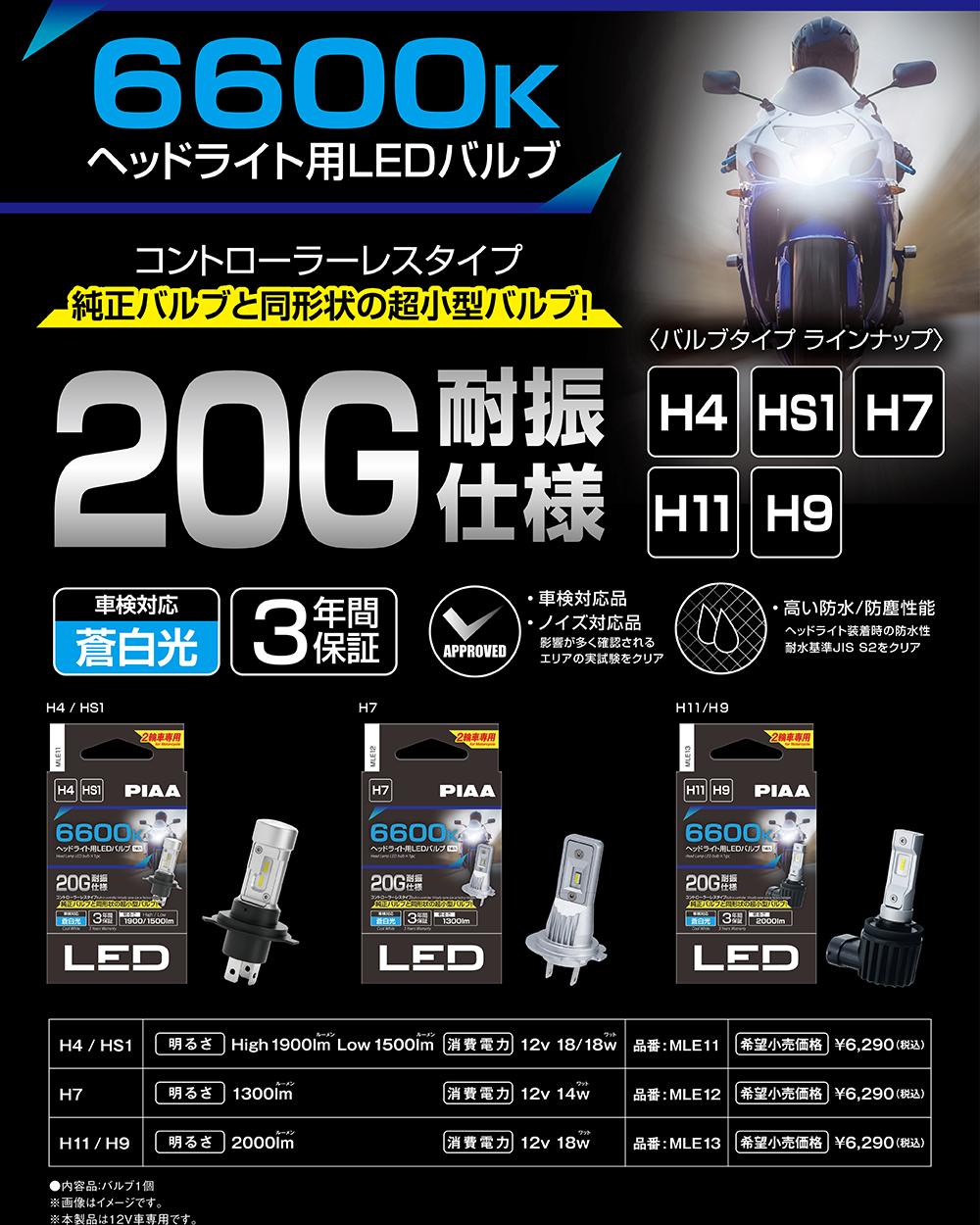 ☆ PIAA ピア LEDヘッドライトバルブ 3600/2 LEH100 595