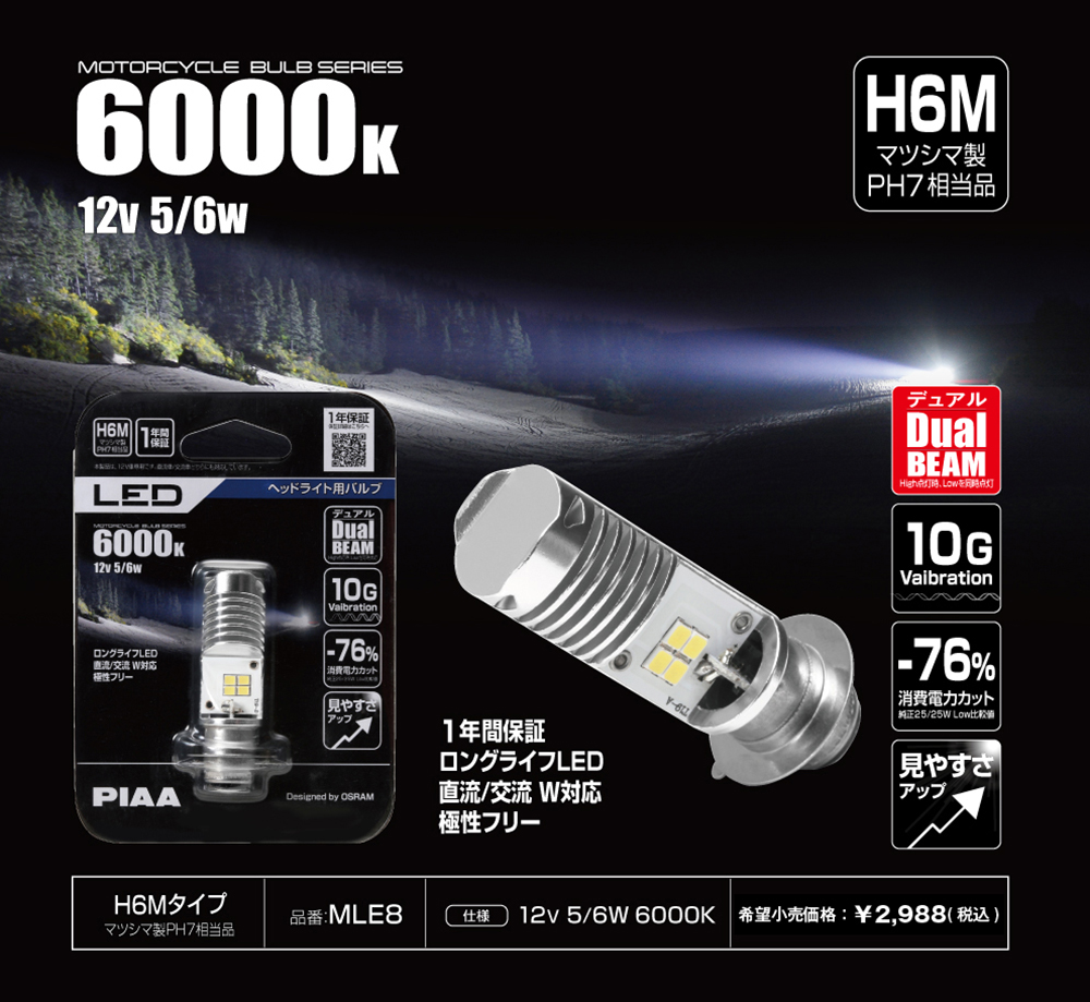 光輝度、省電力H7 LEDバルブ