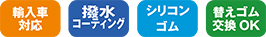 輸入車対応フラットスノースノー