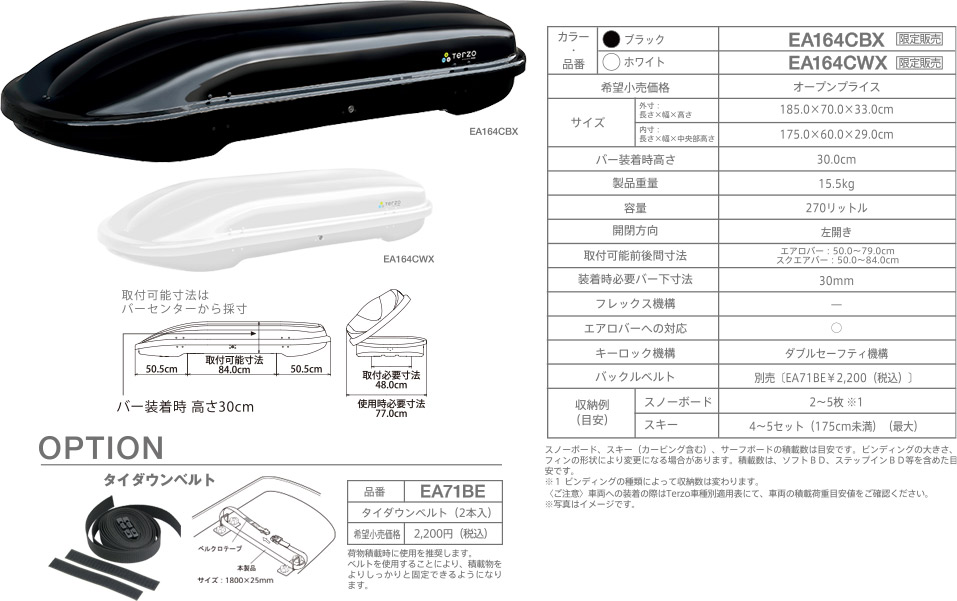 PIAA株式会社｜TERZO（テルッツォ）｜ルーフボックス製品情報