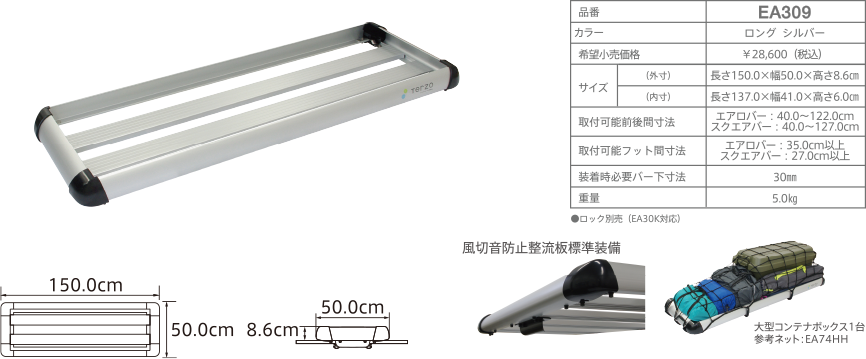 PIAA株式会社|TERZO(テルッツォ)|ルーフラック製品情報 PIAA株式会社|TERZO(テルッツォ)|ルーフラック製品情報