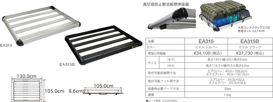 TerzoルーフラックEA315