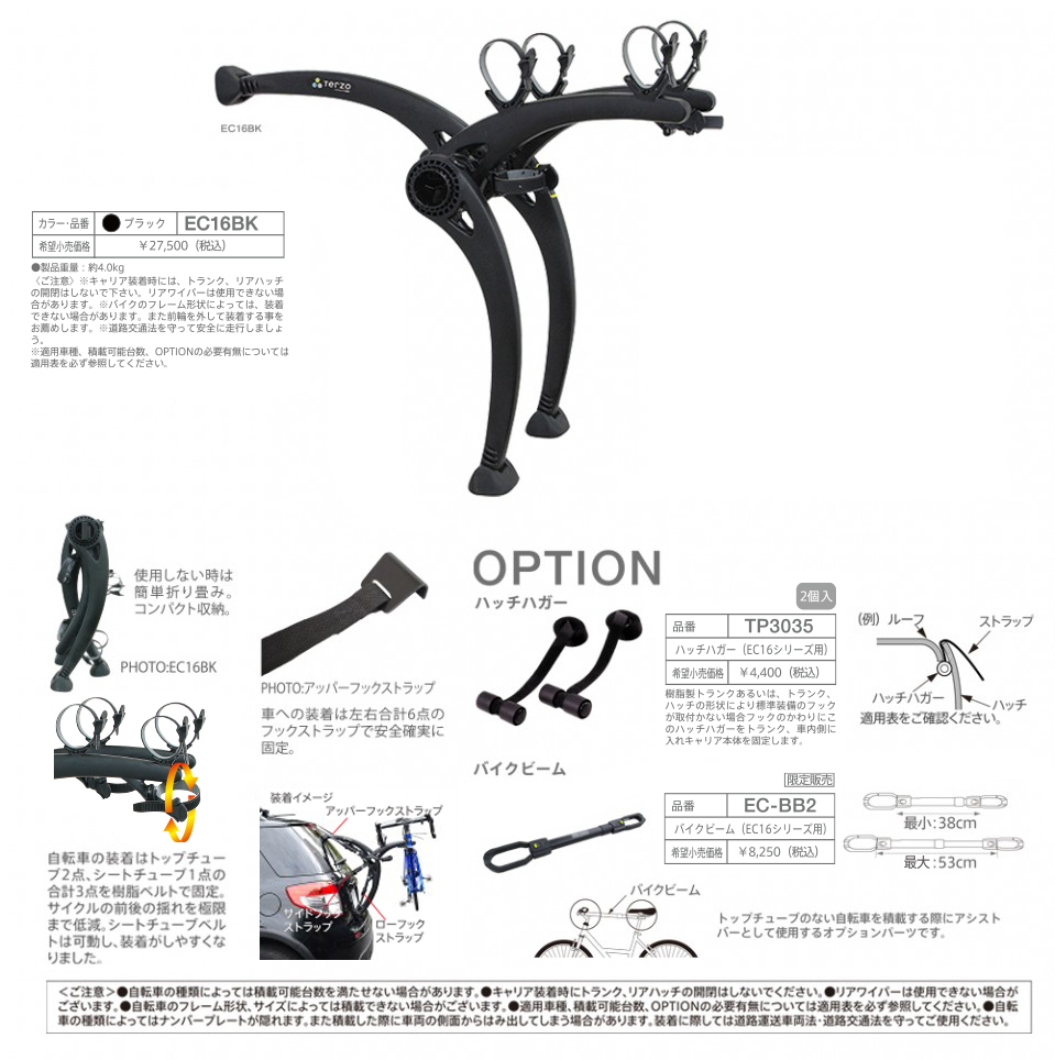 PIAA株式会社｜TERZO（テルッツォ）｜サイクルキャリア製品情報