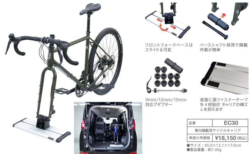 Terzo車内積載用サイクルキャリア1EC30