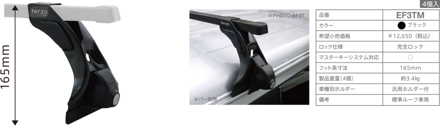 PIAA/Terzoベースフット レインモールタイプフット EF8TM PIAA