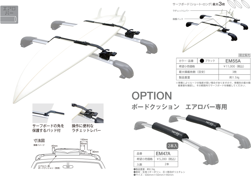 PIAA株式会社｜TERZOテルッツォ｜サーフキャリア製品情報