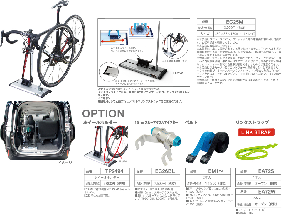 Piaa株式会社 Terzo テルッツォ サイクルキャリア製品情報