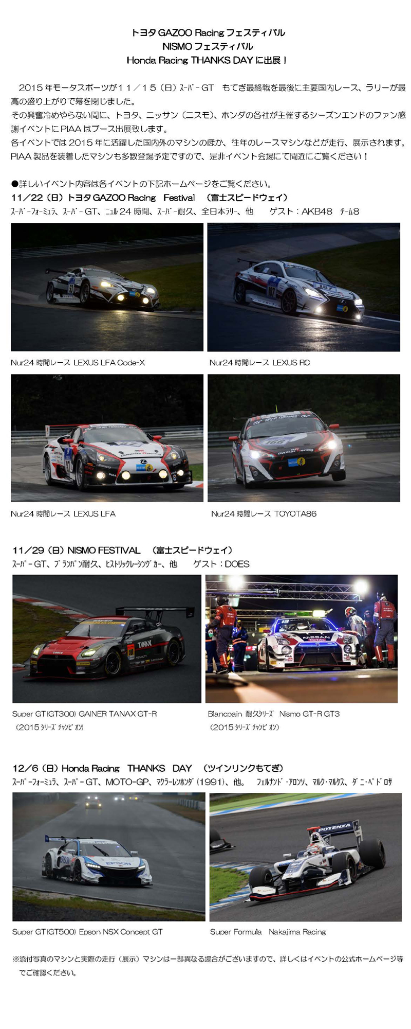 イベント出展案内（トヨタ、ニスモ、ホンダ）_ページA