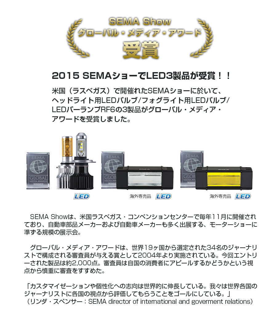 2015.12.05_SEMAショー受賞