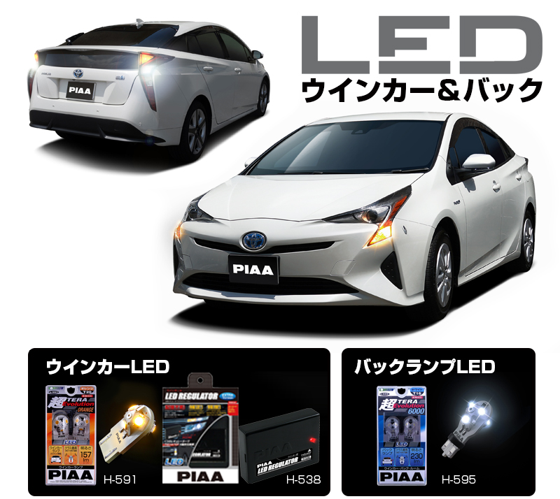 プリウス2016ウインカーF_web