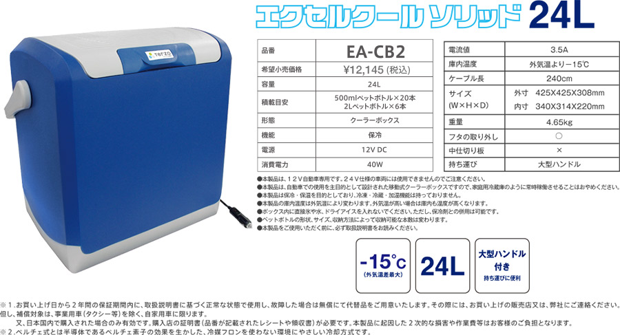 TerzoエクセルクールEA_CB2