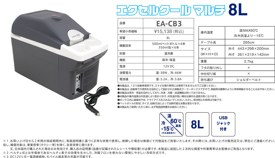 PIAA株式会社｜TERZO（テルッツォ）｜車載DC12Ｖ用エクセルクール製品情報