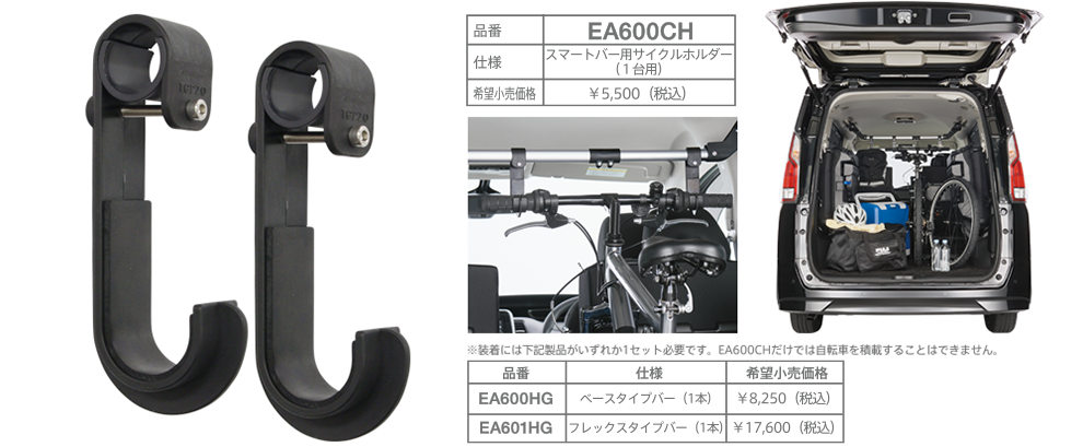 EA600CH