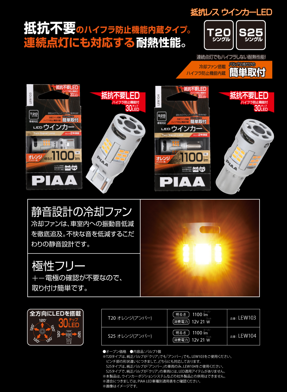 Piaa株式会社 ウインカーやルームランプ バックランプ用 先進のledバルブ