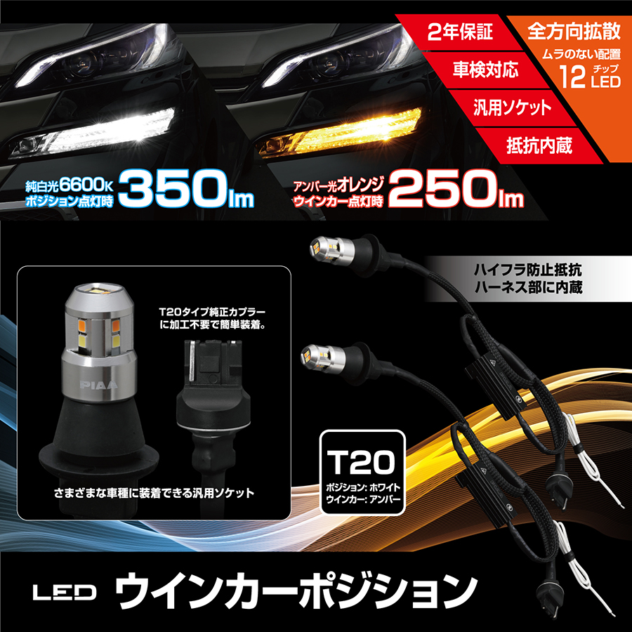 Piaa株式会社 ウインカーやルームランプ バックランプ用 先進のledバルブ