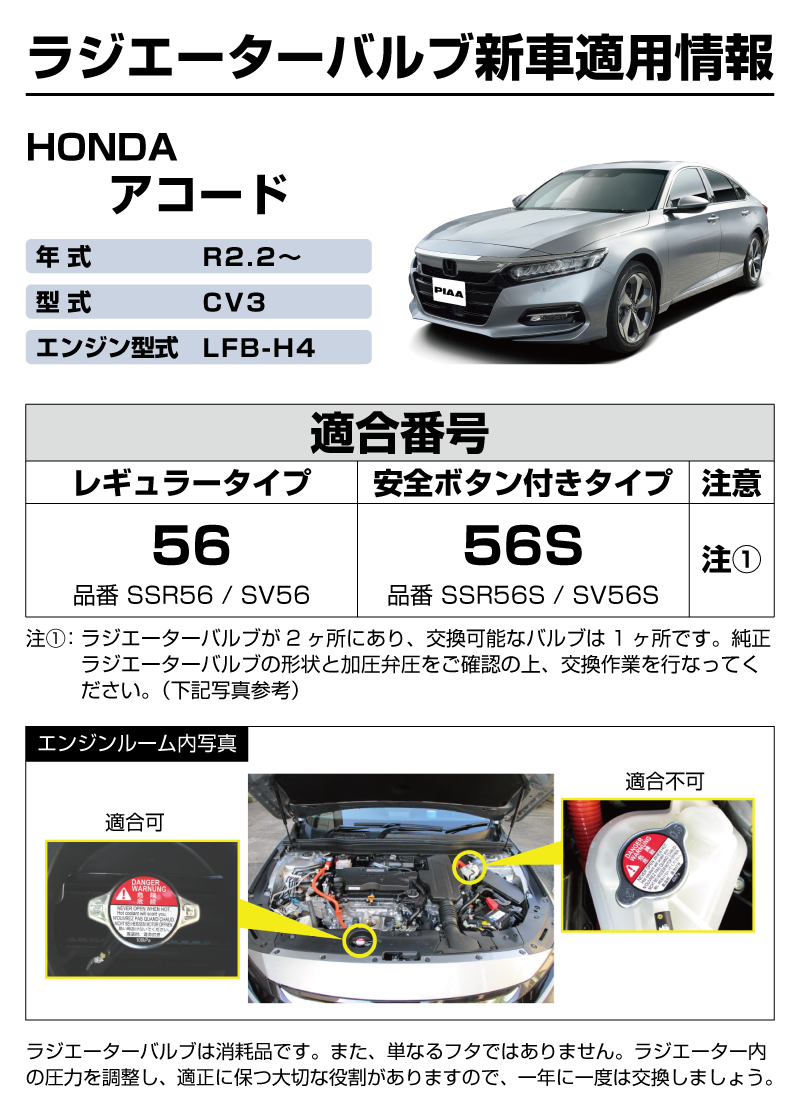 TEKIYOURV_HONDA_ACCORD_R2.2