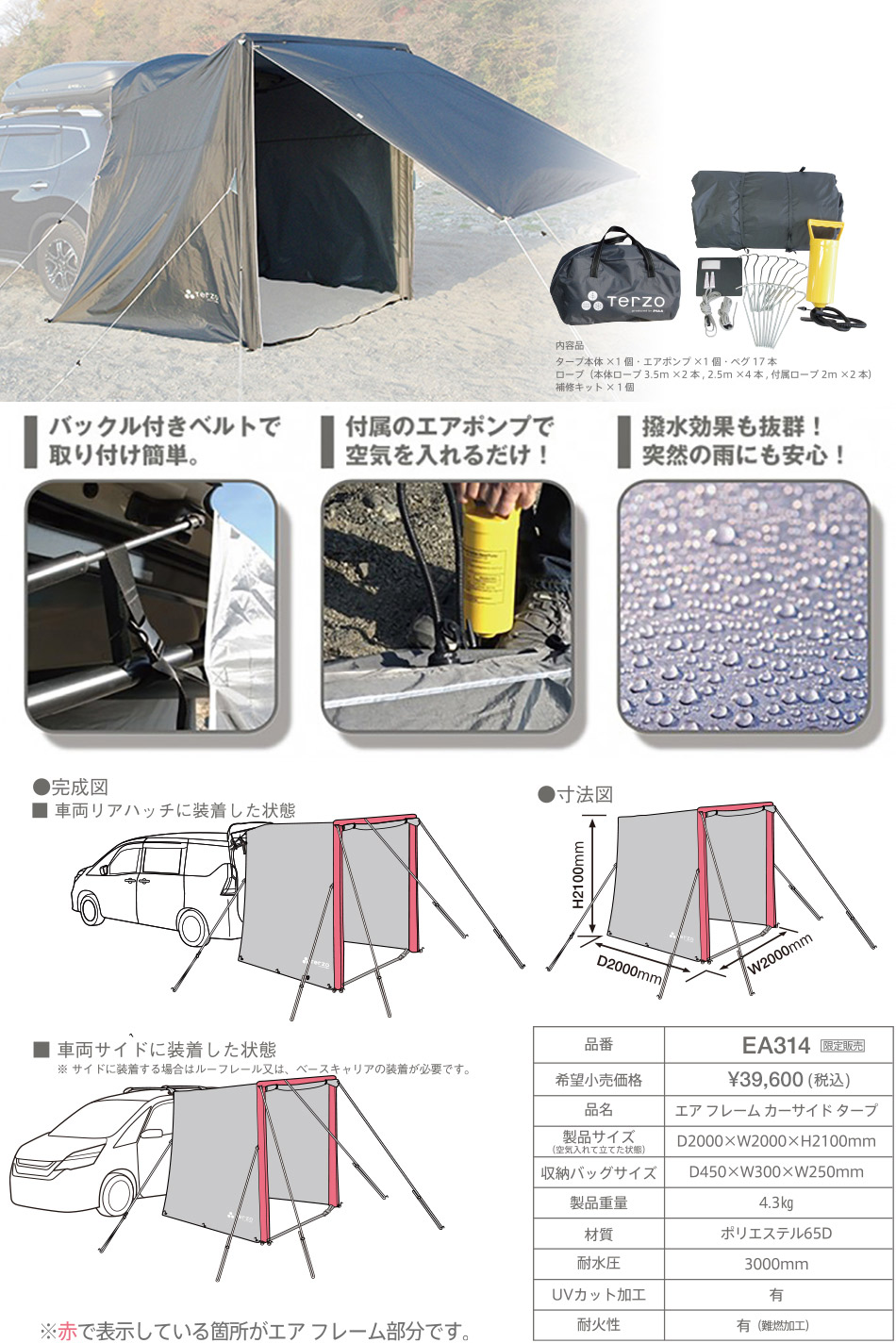 TERZO エアフレーム カーサイドタープ