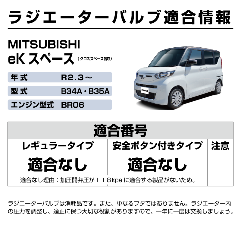 TEKIYOURV_MITSUBISHI_EK-SPACE_R2.3