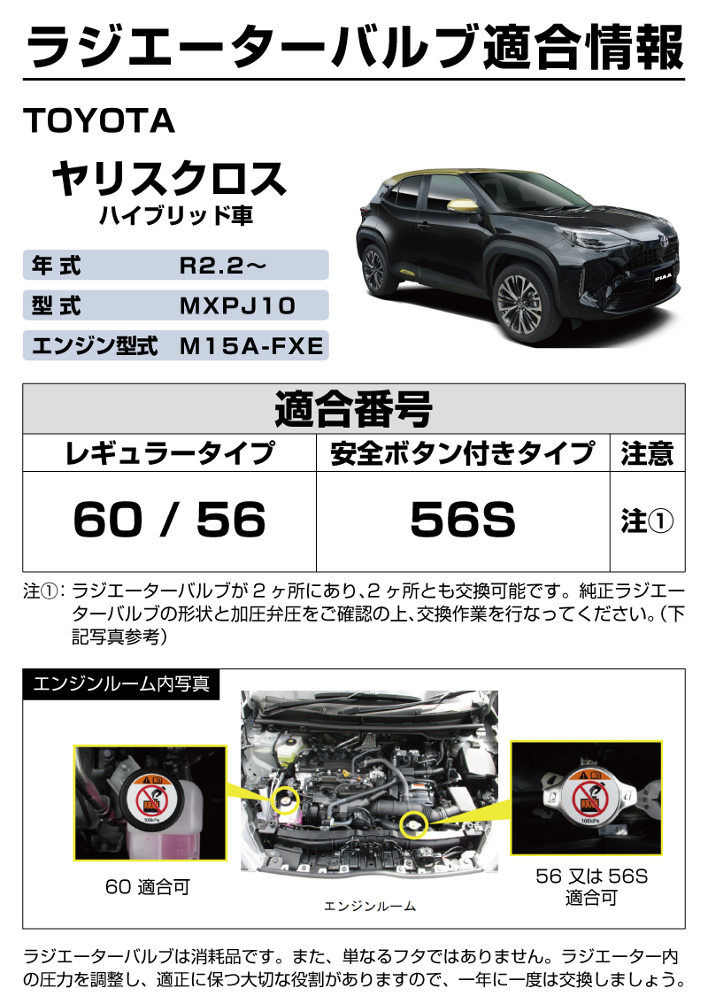 TEKIYOURV_TOYOTA_YARIS-CROSS-HV_R2.8