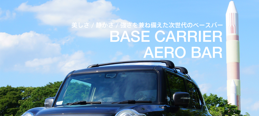 Piaa株式会社 Terzo テルッツォ ベースキャリア製品情報