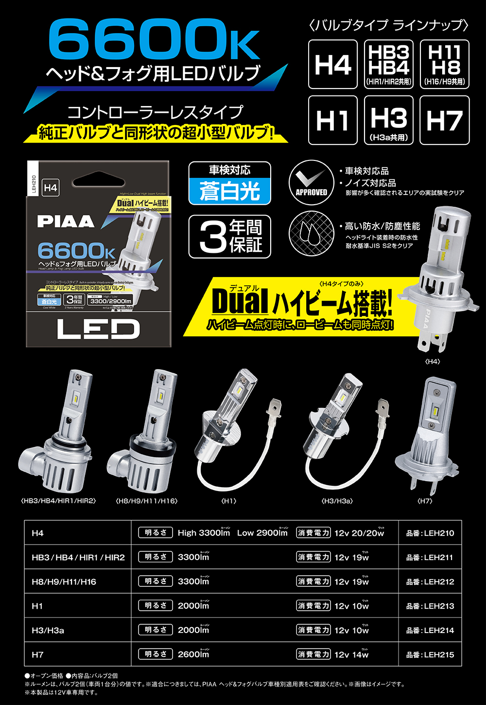 3個セット・送料無料 PIAA h4 LEDバルブ 通販