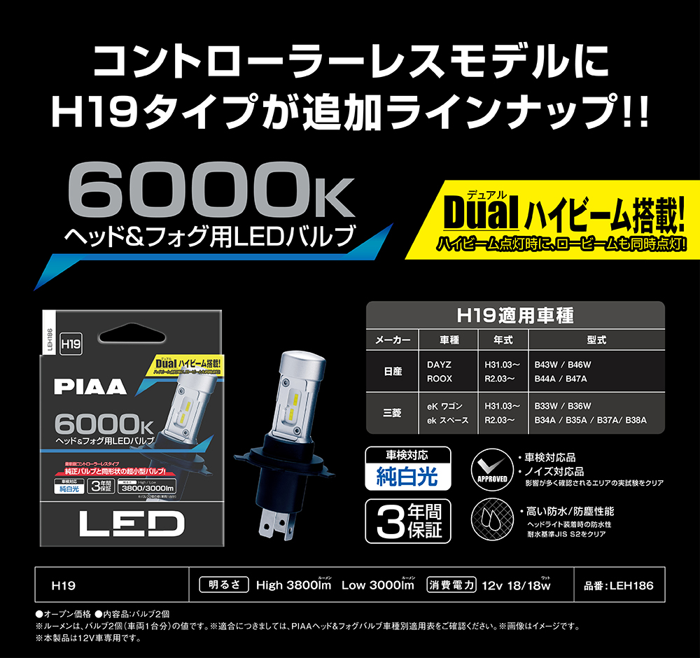 ルーメン値は左右合計値ですPIAA ヘッドライト用 LED H4 Hi/Low 6600K LEH170