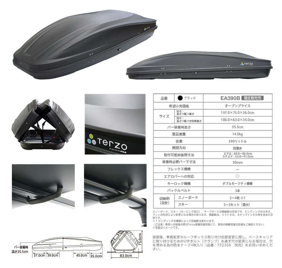 PIAA株式会社｜TERZOテルッツォ｜ルーフボックス製品情報