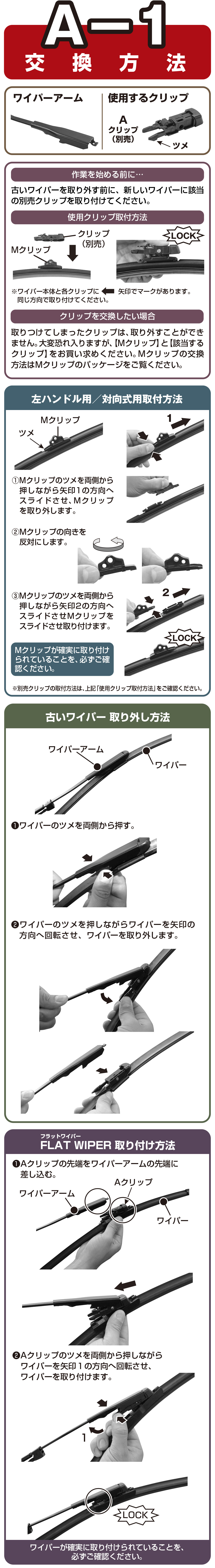 輸入車ワイパーA-1