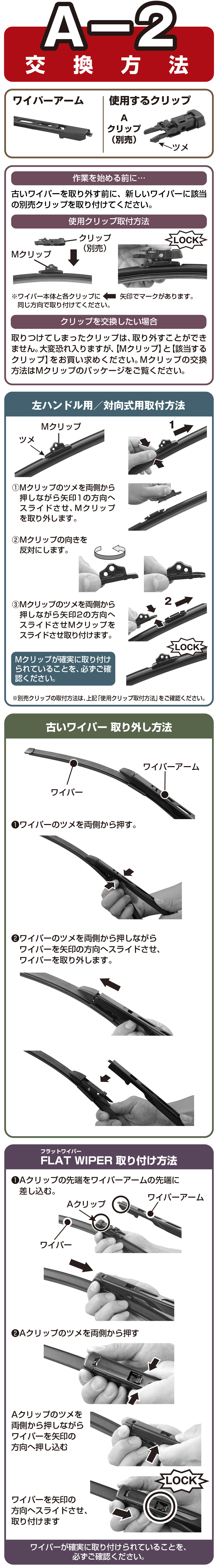 輸入車ワイパーA-1