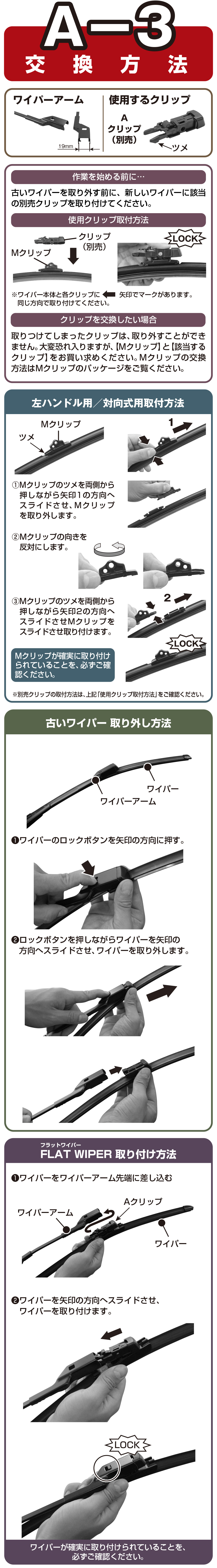輸入車ワイパーA-1