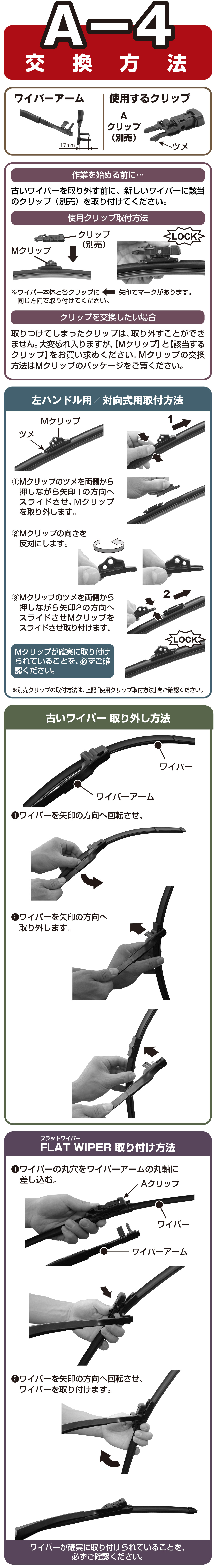 輸入車ワイパーA-1