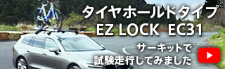 EC31試験走行