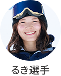 冨田るき選手
