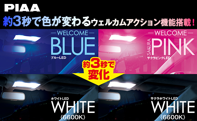 PIAAウェルカムブルー