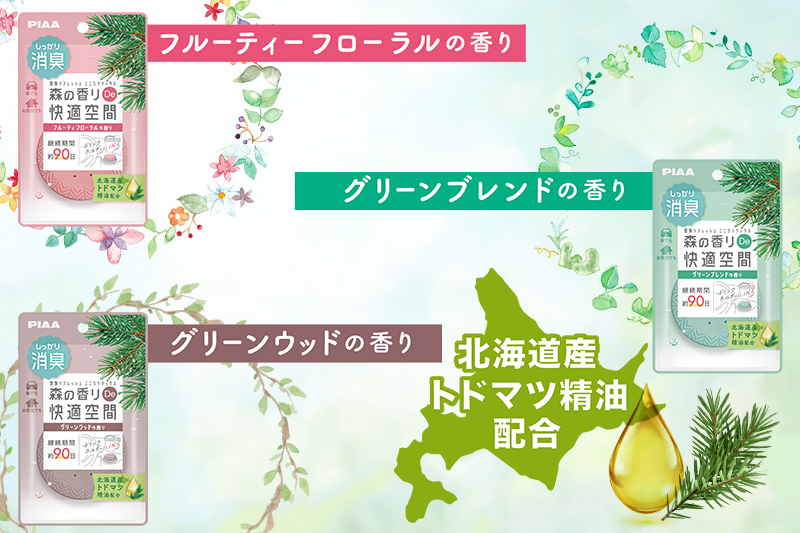 PIAA車内消臭芳香剤森の香りDe快適空間