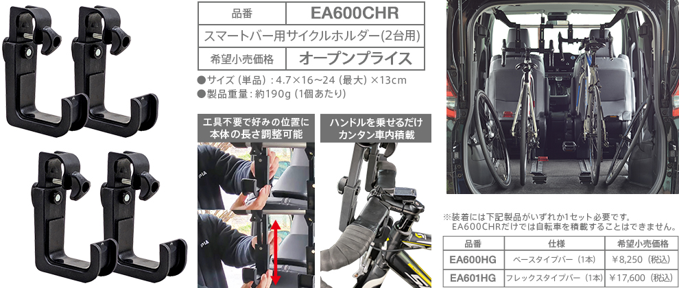 EA600CHR