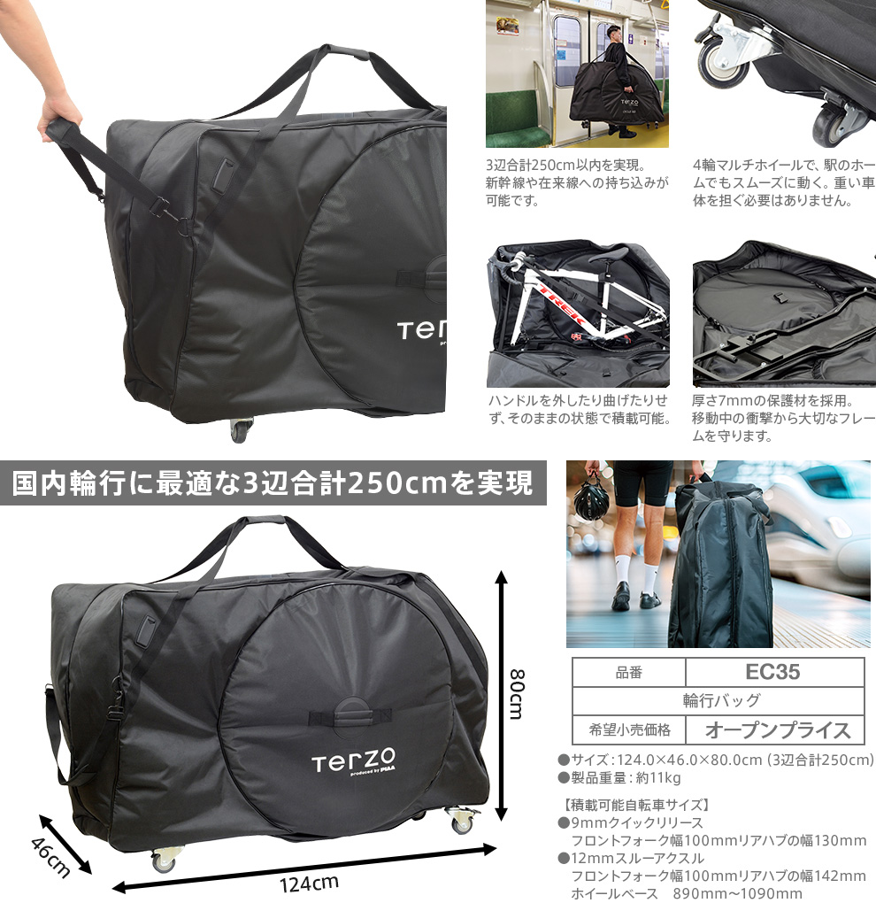 EC35輪行バッグ