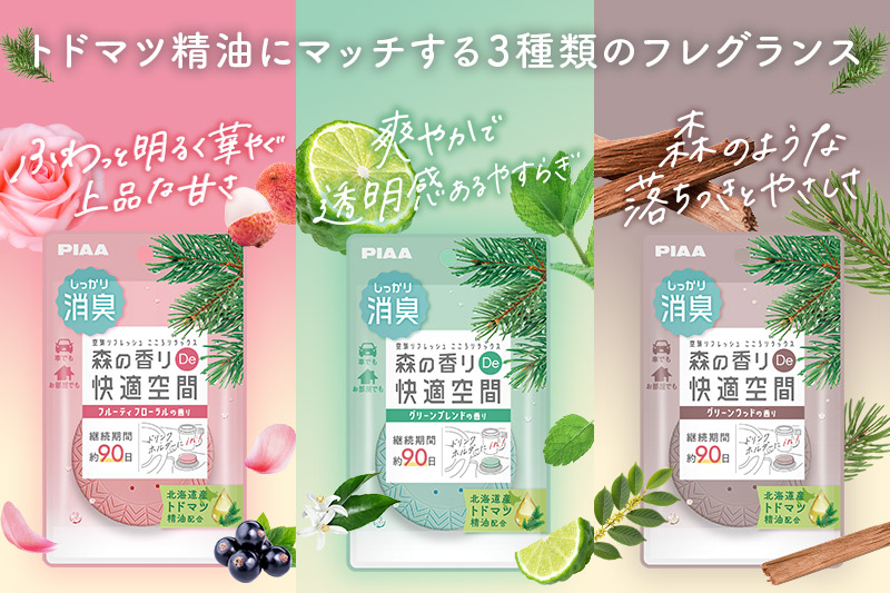 PIAA車内消臭芳香剤森の香りDe快適空間