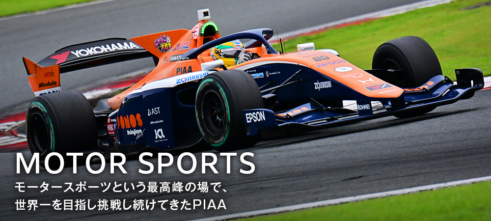 PIAAモータースポーツサポート